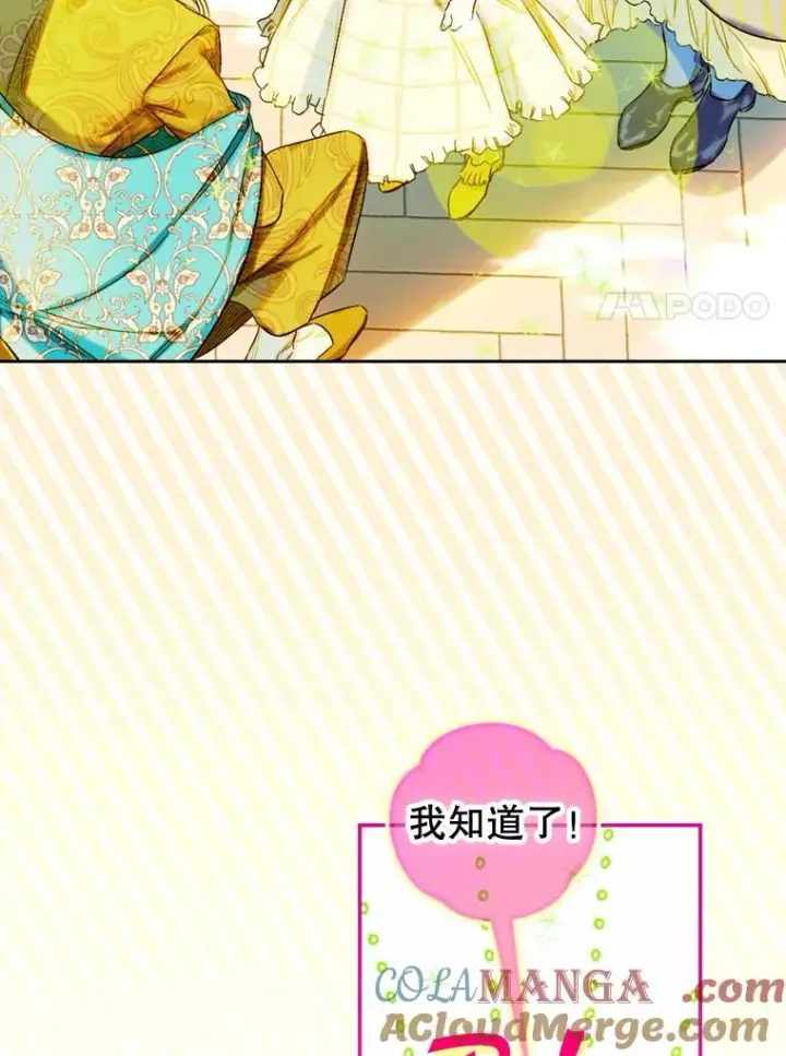 漫画《契约皇后的女儿》13.皇宫探秘第65张图