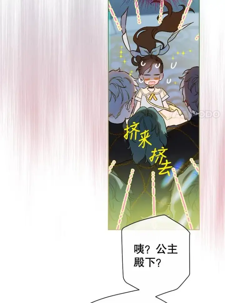 漫画《契约皇后的女儿》13.皇宫探秘第84张图