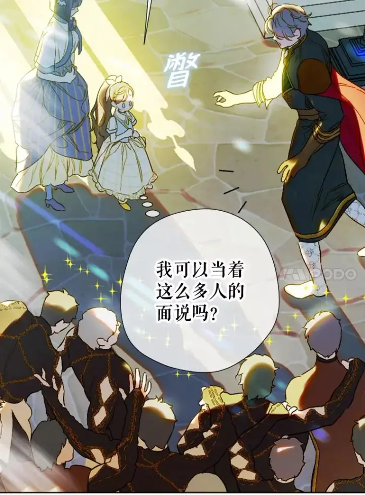 漫画《契约皇后的女儿》13.皇宫探秘第87张图