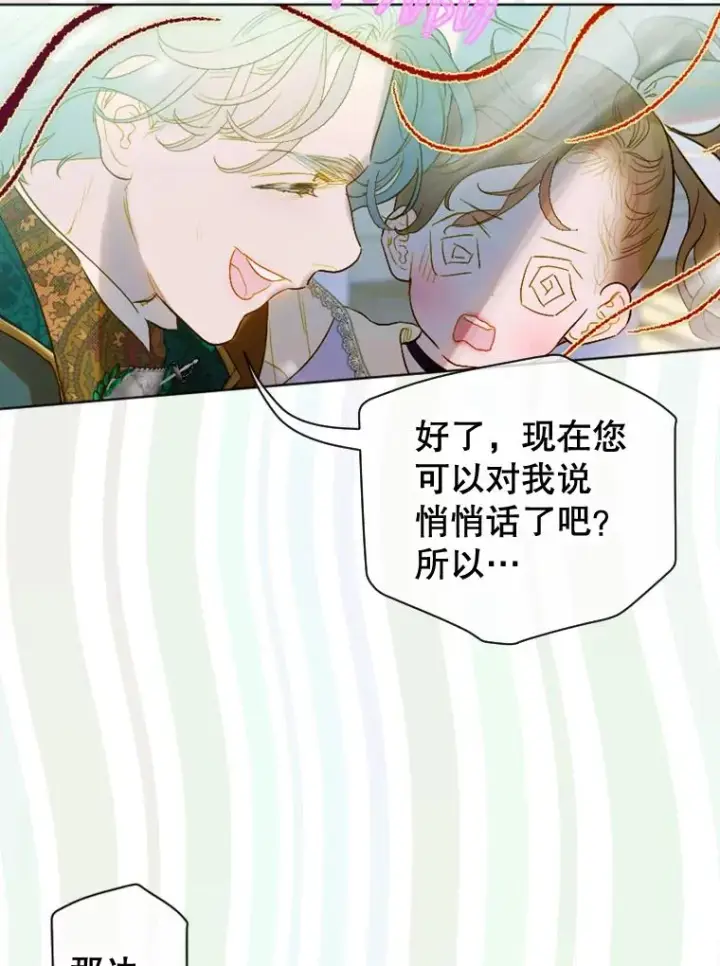 漫画《契约皇后的女儿》13.皇宫探秘第91张图