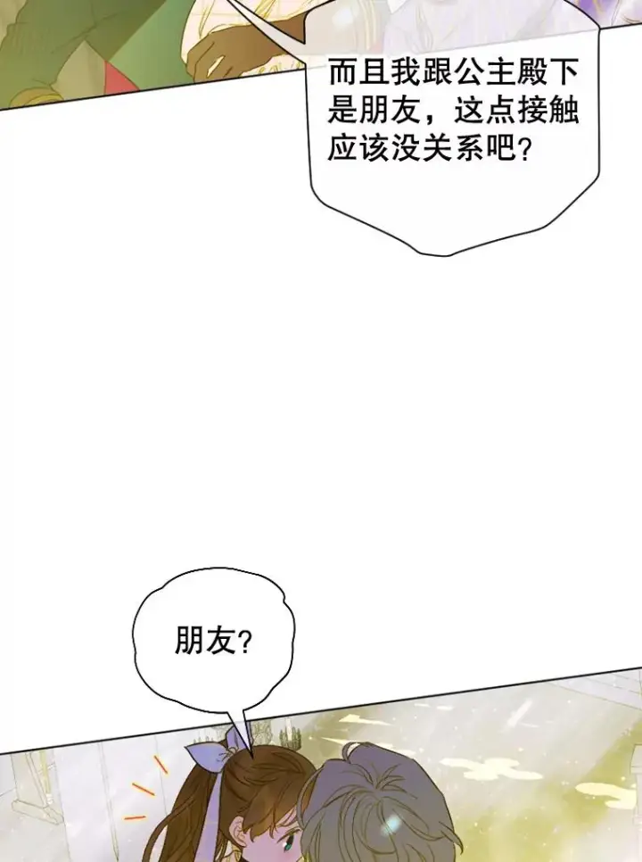 漫画《契约皇后的女儿》13.皇宫探秘第98张图
