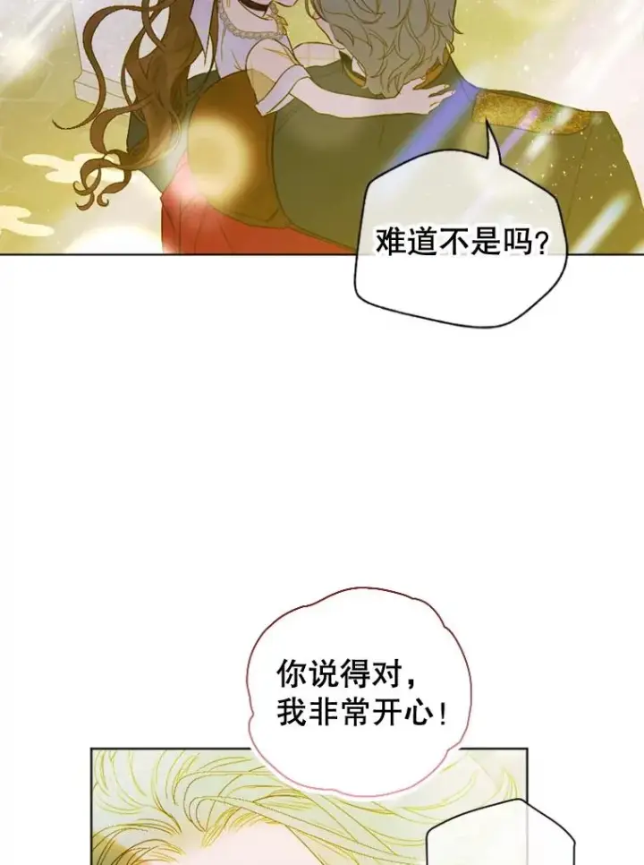 漫画《契约皇后的女儿》13.皇宫探秘第99张图