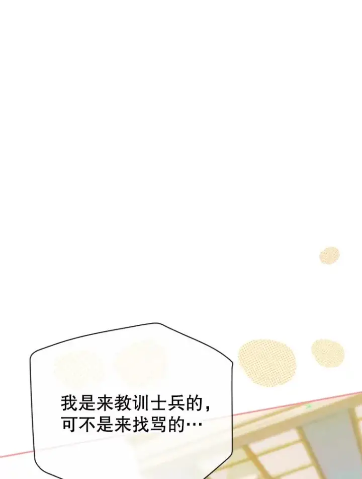 漫画《契约皇后的女儿》14.教训士兵第100张图
