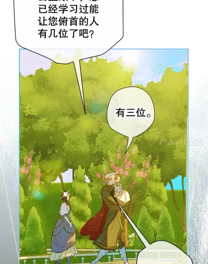 漫画《契约皇后的女儿》14.教训士兵第11张图