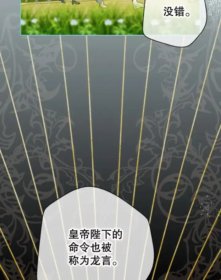 漫画《契约皇后的女儿》14.教训士兵第12张图