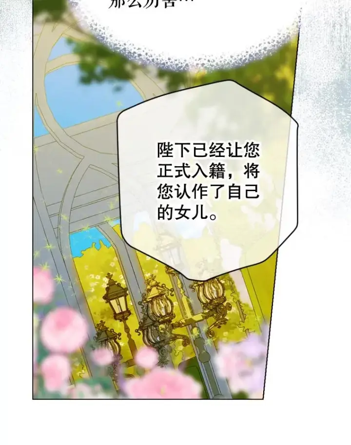 漫画《契约皇后的女儿》14.教训士兵第16张图
