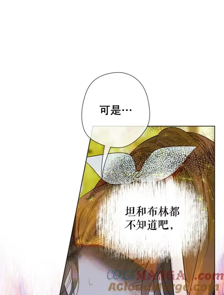 漫画《契约皇后的女儿》14.教训士兵第17张图