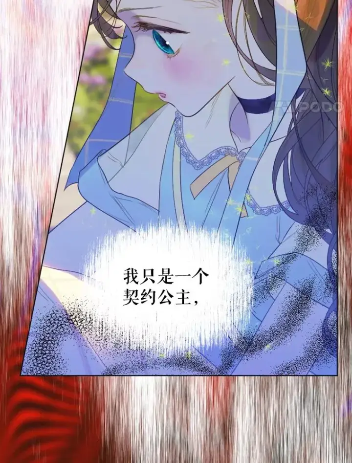 漫画《契约皇后的女儿》14.教训士兵第18张图