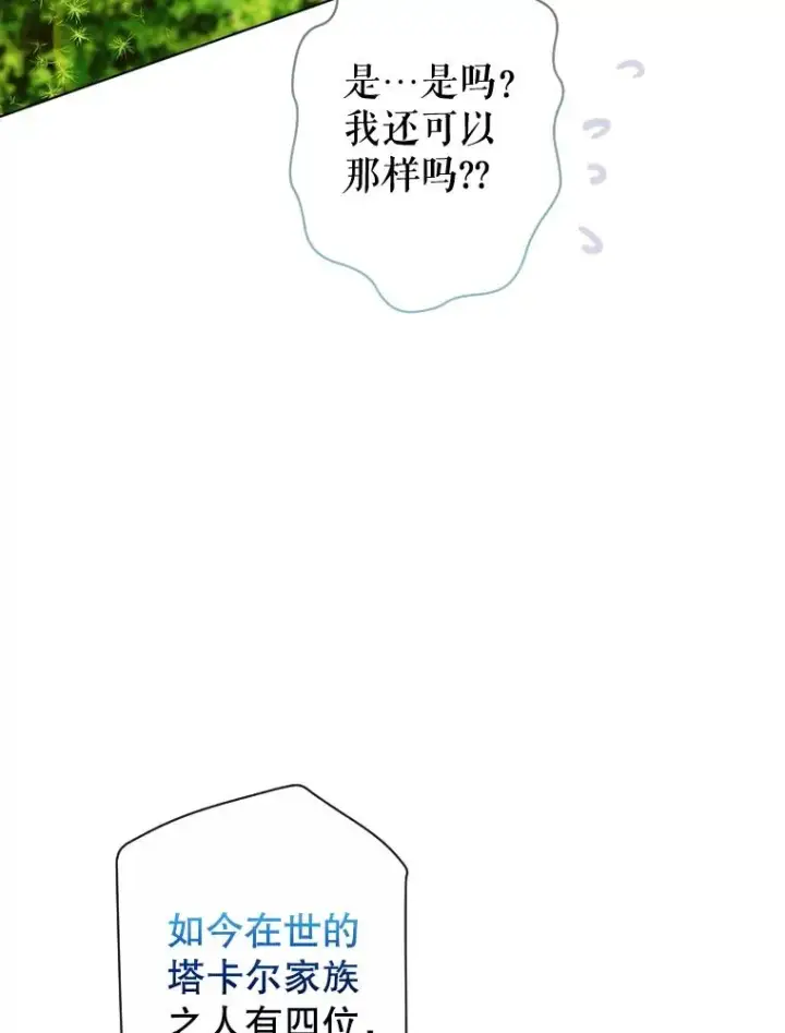 漫画《契约皇后的女儿》14.教训士兵第22张图