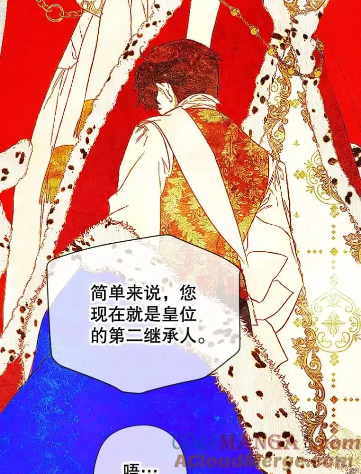 漫画《契约皇后的女儿》14.教训士兵第25张图