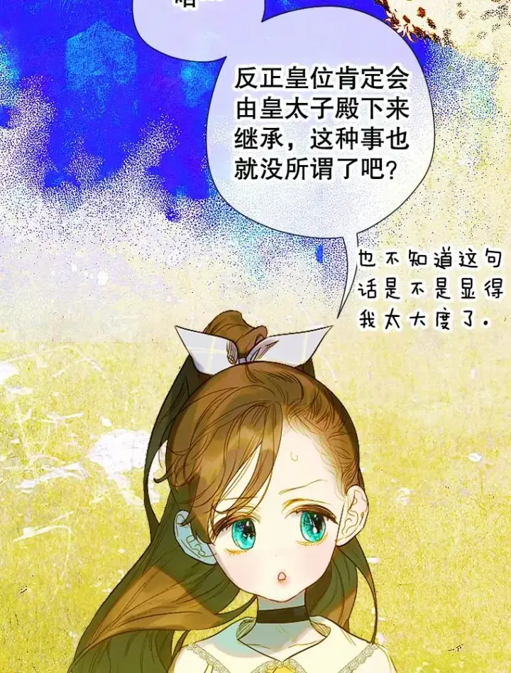 漫画《契约皇后的女儿》14.教训士兵第26张图