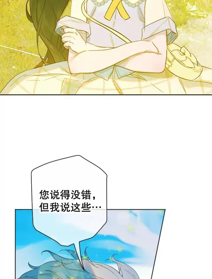 漫画《契约皇后的女儿》14.教训士兵第27张图