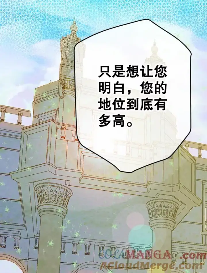 漫画《契约皇后的女儿》14.教训士兵第29张图