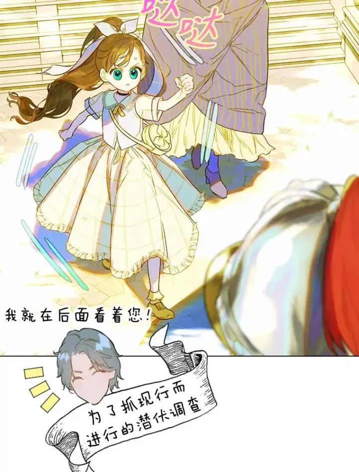 漫画《契约皇后的女儿》14.教训士兵第32张图