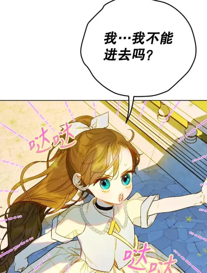 漫画《契约皇后的女儿》14.教训士兵第35张图
