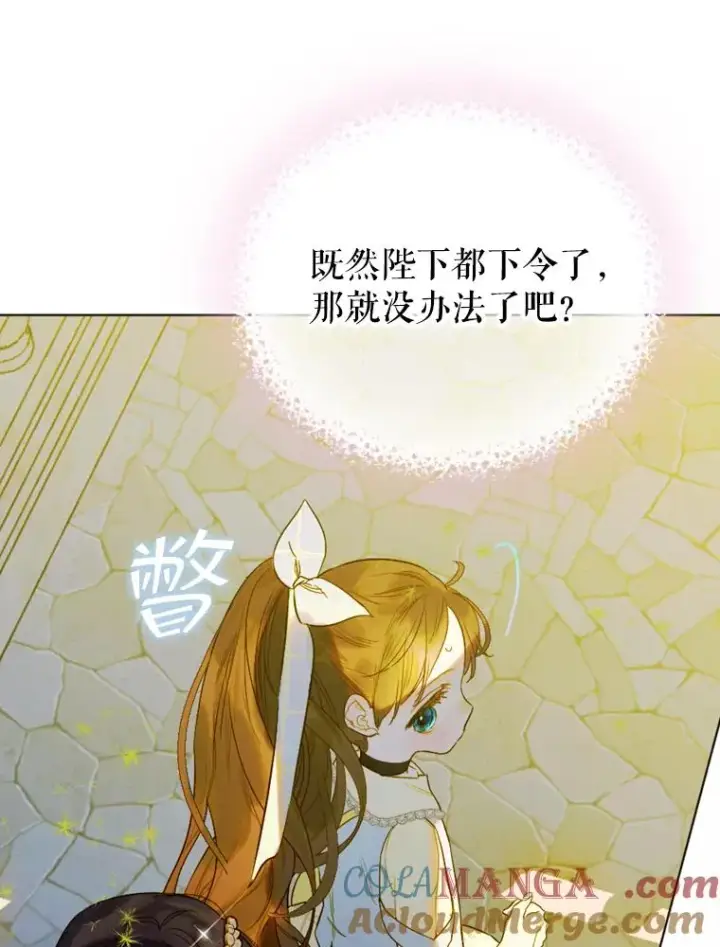 漫画《契约皇后的女儿》14.教训士兵第41张图