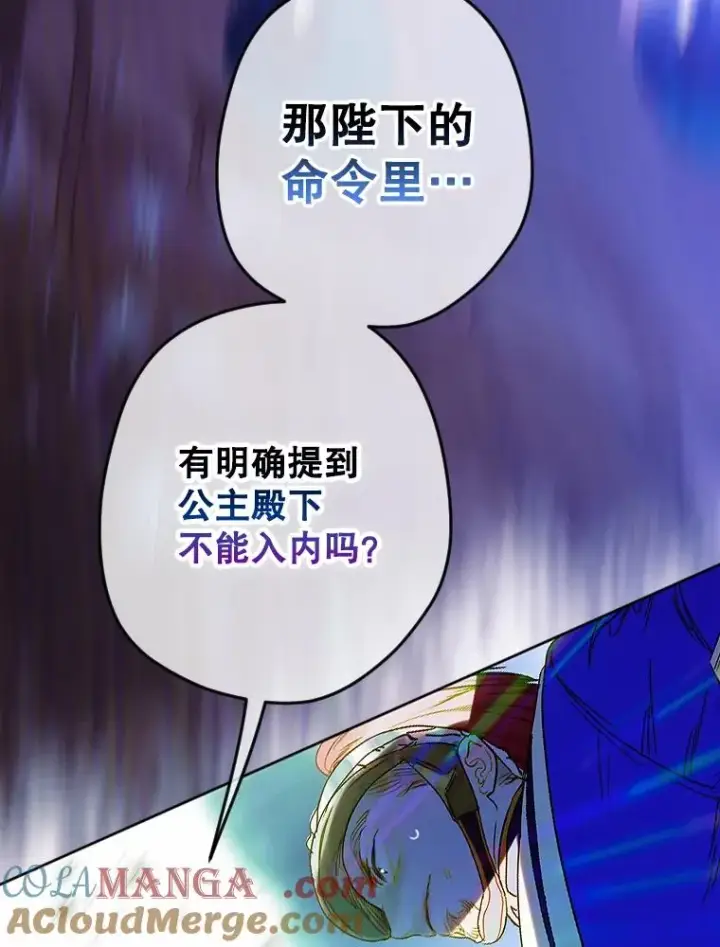 漫画《契约皇后的女儿》14.教训士兵第45张图