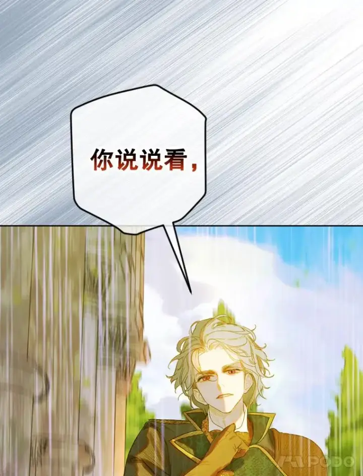 漫画《契约皇后的女儿》14.教训士兵第54张图