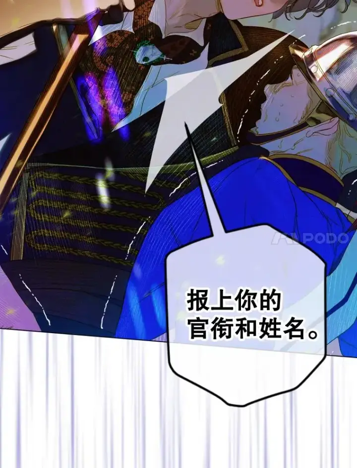 漫画《契约皇后的女儿》14.教训士兵第60张图