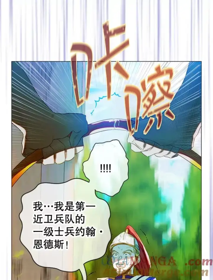 漫画《契约皇后的女儿》14.教训士兵第61张图