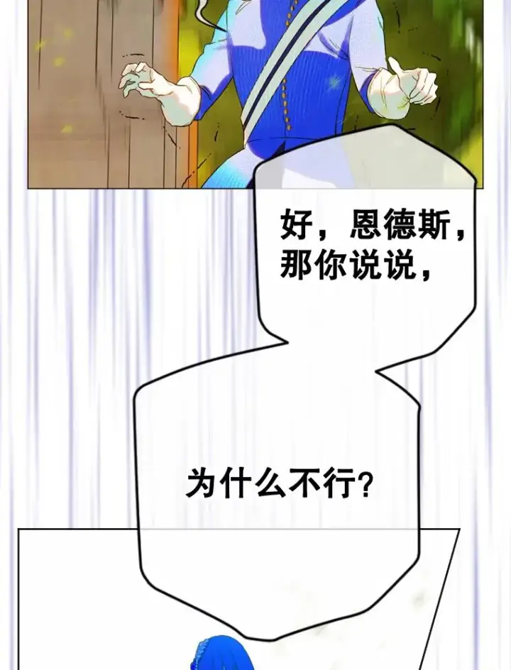 漫画《契约皇后的女儿》14.教训士兵第62张图