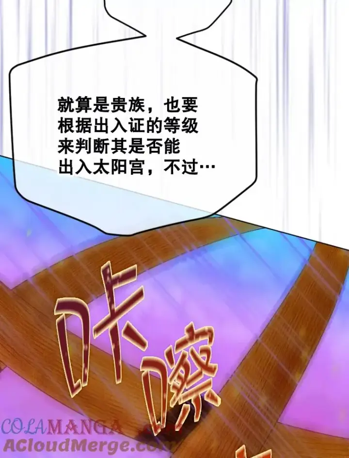 漫画《契约皇后的女儿》14.教训士兵第65张图