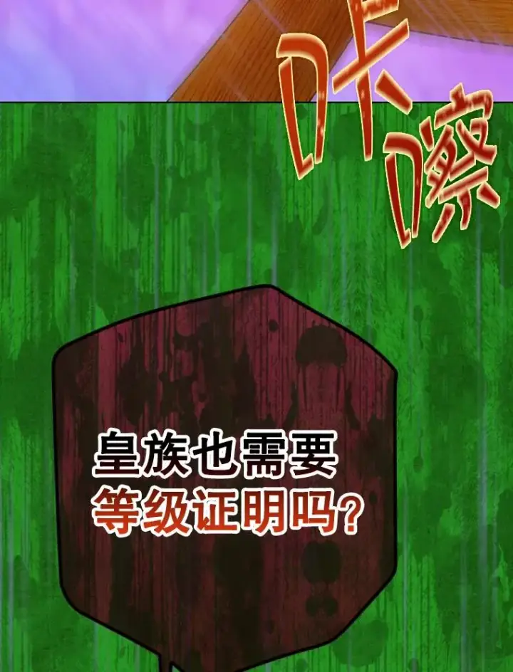 漫画《契约皇后的女儿》14.教训士兵第66张图