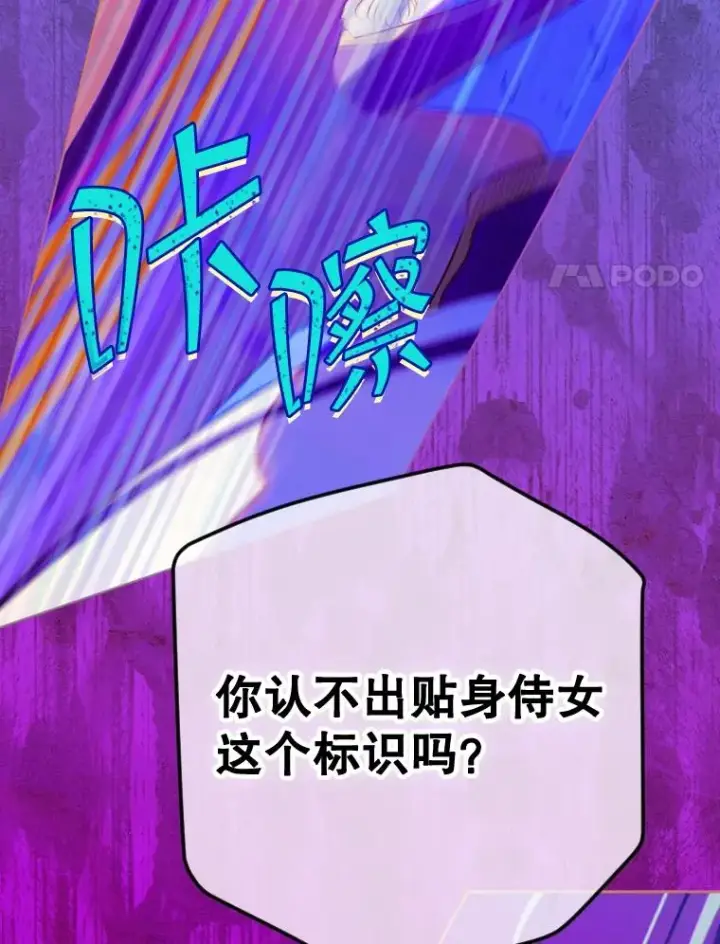 漫画《契约皇后的女儿》14.教训士兵第70张图