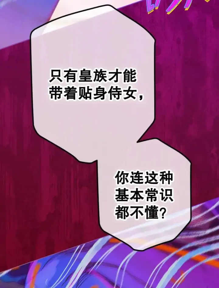 漫画《契约皇后的女儿》14.教训士兵第72张图