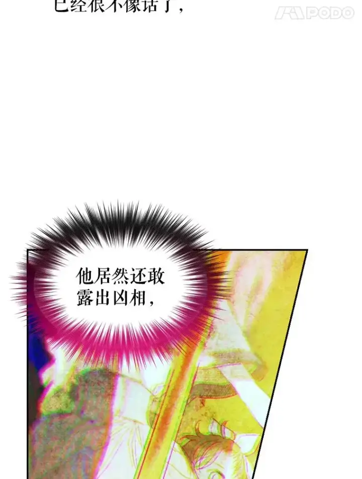 漫画《契约皇后的女儿》14.教训士兵第80张图