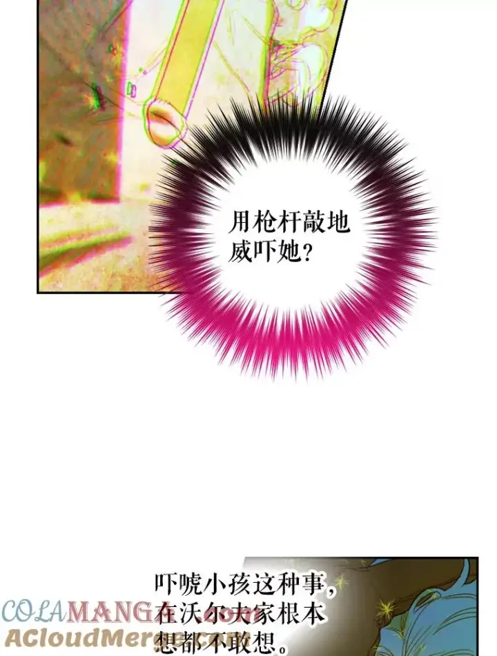 漫画《契约皇后的女儿》14.教训士兵第81张图