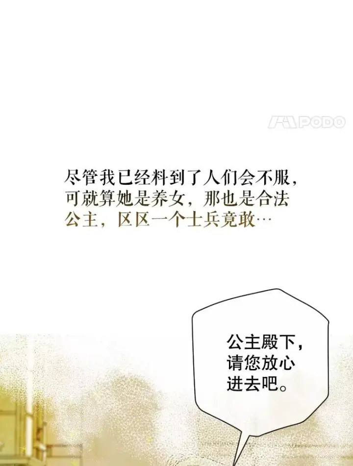 漫画《契约皇后的女儿》14.教训士兵第83张图