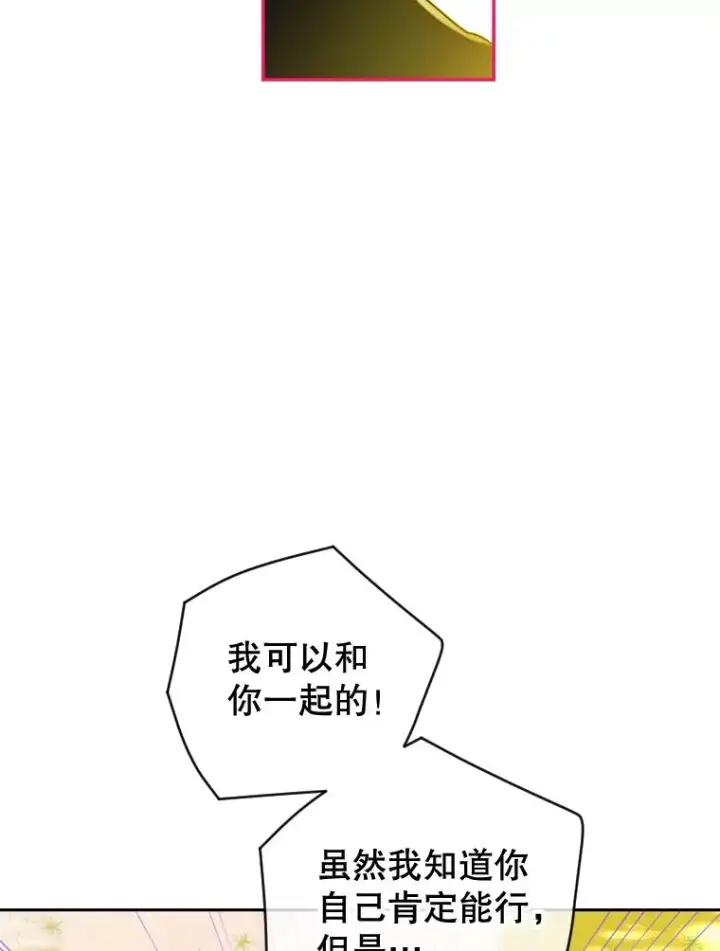 漫画《契约皇后的女儿》14.教训士兵第88张图