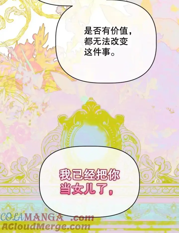 漫画《契约皇后的女儿》15.了不起的皇后！第13张图