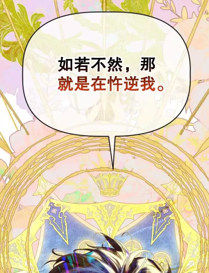 漫画《契约皇后的女儿》15.了不起的皇后！第16张图