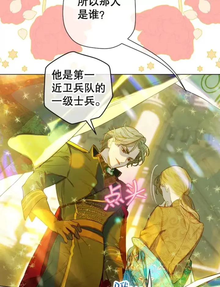漫画《契约皇后的女儿》15.了不起的皇后！第19张图