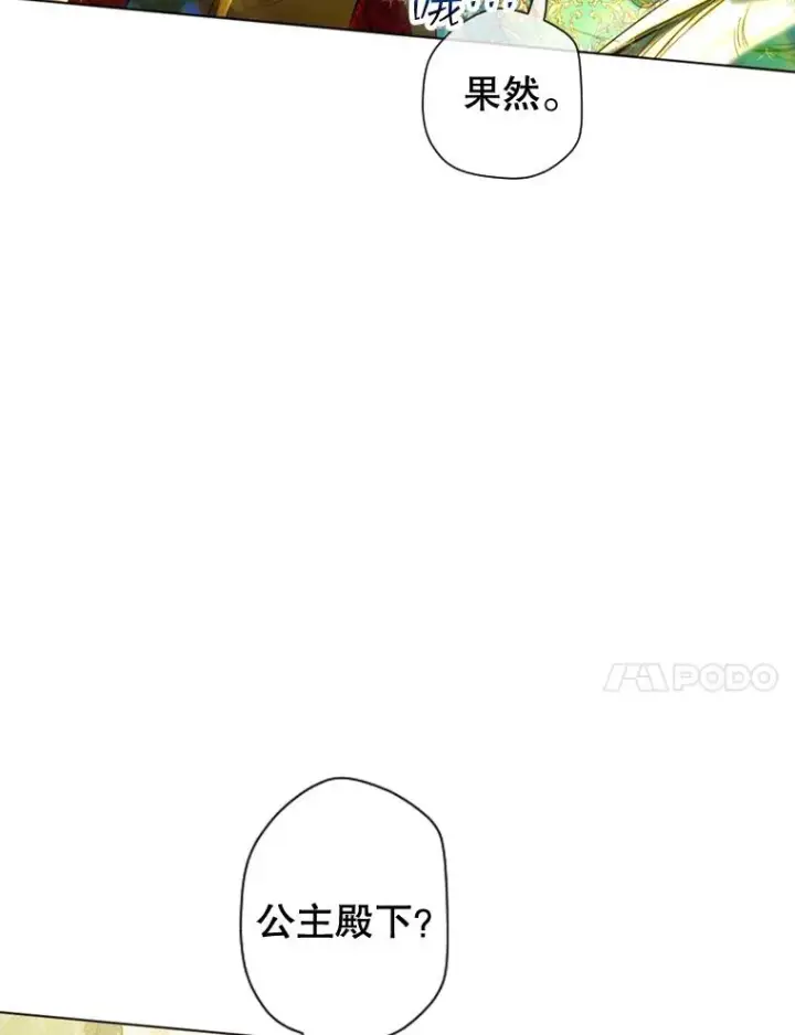 漫画《契约皇后的女儿》15.了不起的皇后！第20张图