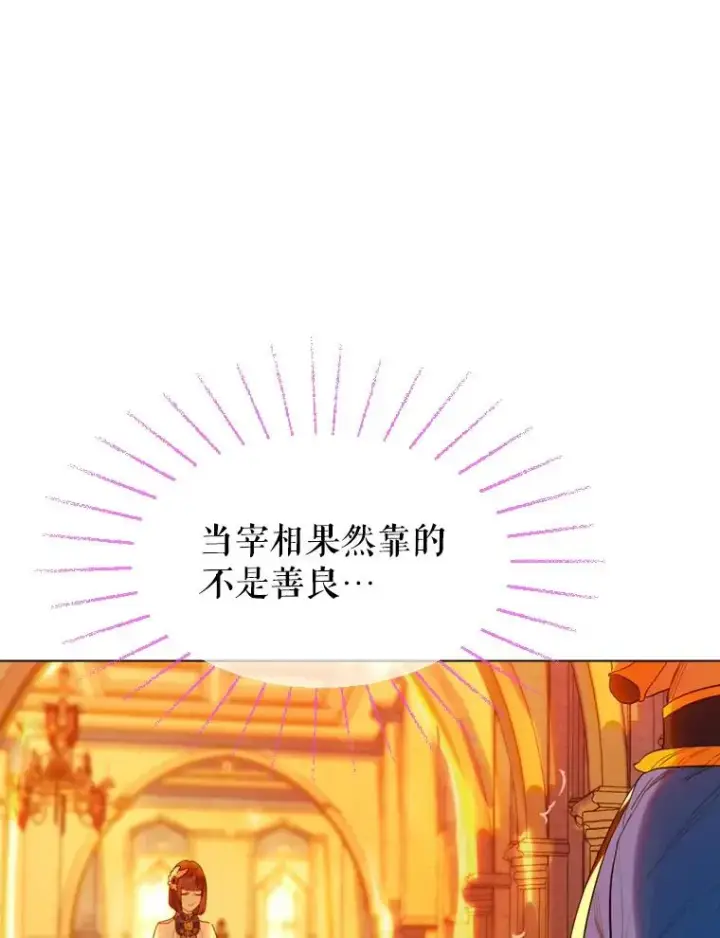 漫画《契约皇后的女儿》15.了不起的皇后！第24张图