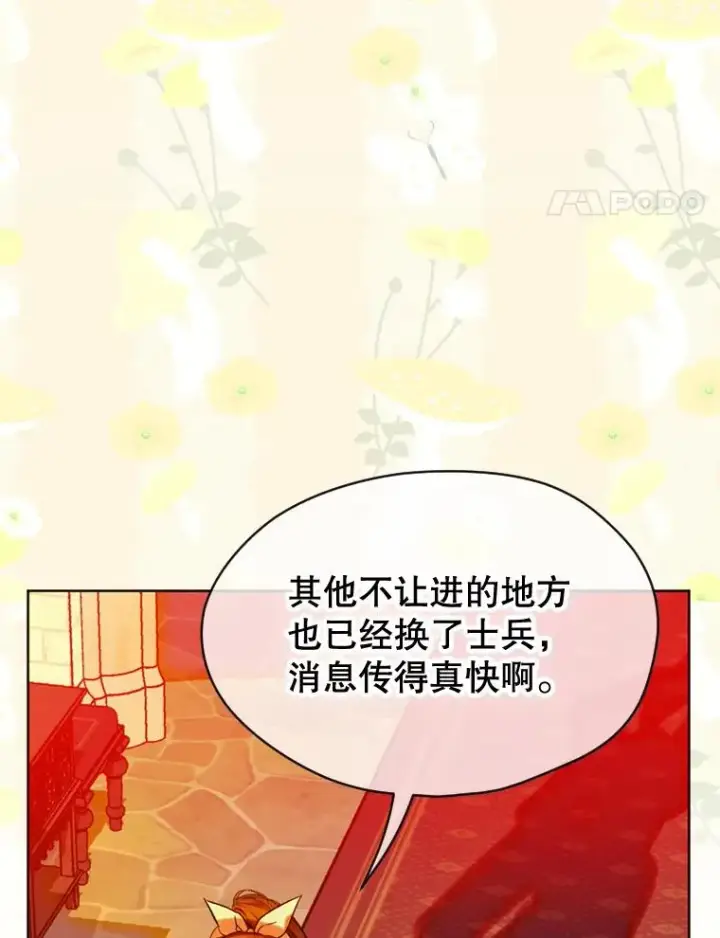 漫画《契约皇后的女儿》15.了不起的皇后！第27张图