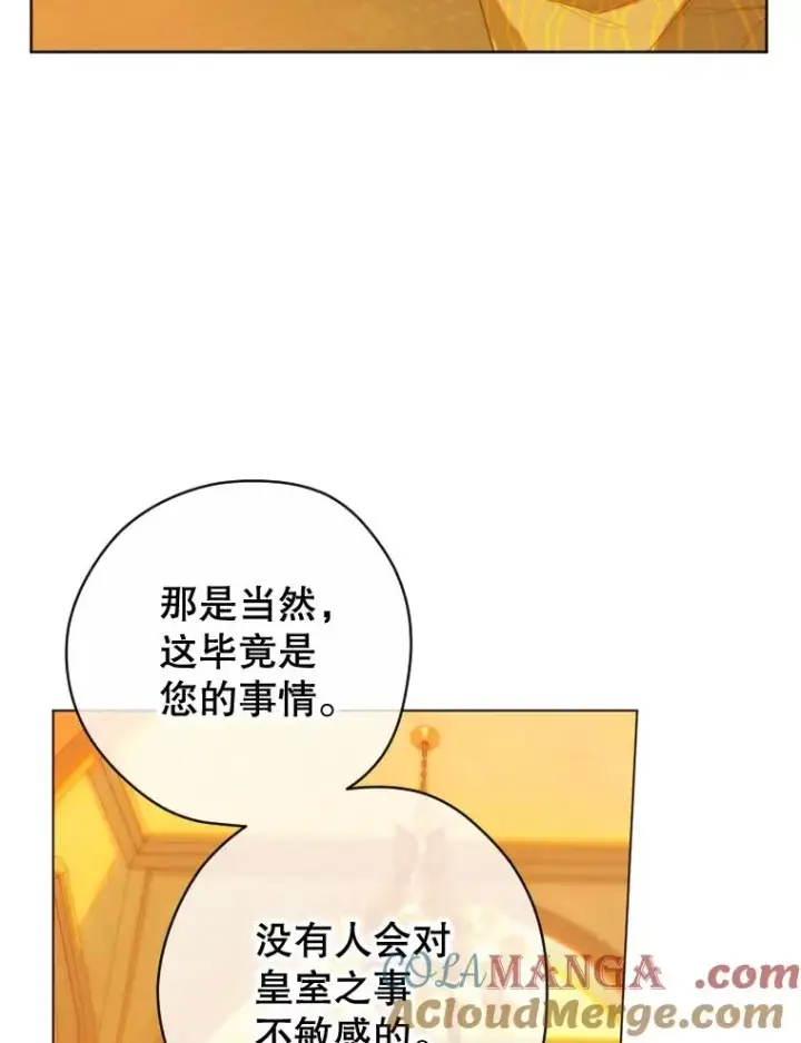 漫画《契约皇后的女儿》15.了不起的皇后！第29张图