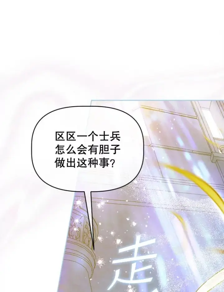 漫画《契约皇后的女儿》15.了不起的皇后！第3张图