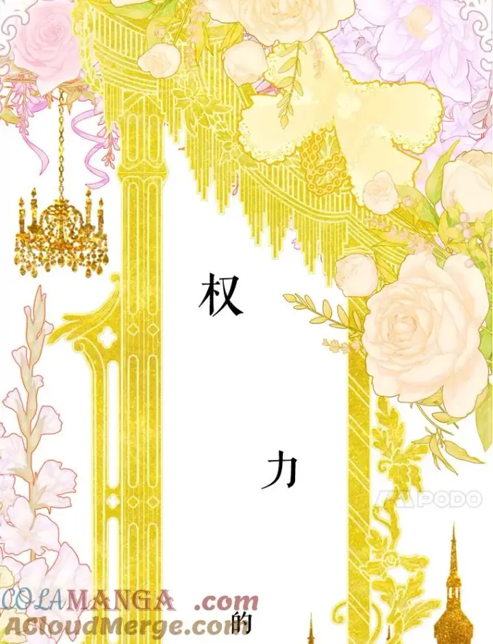 漫画《契约皇后的女儿》15.了不起的皇后！第33张图