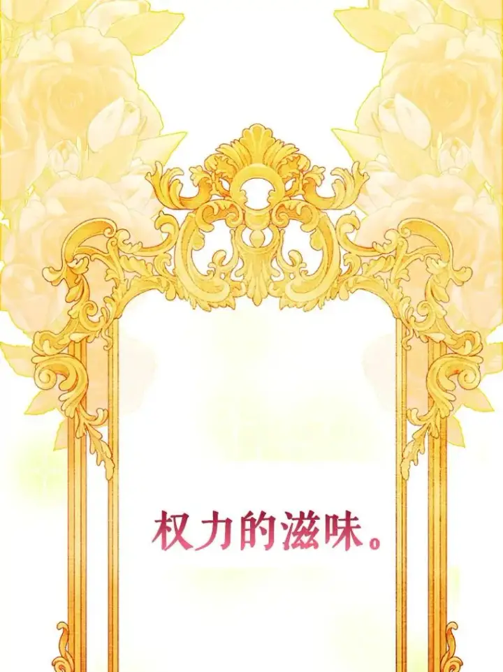 漫画《契约皇后的女儿》15.了不起的皇后！第38张图