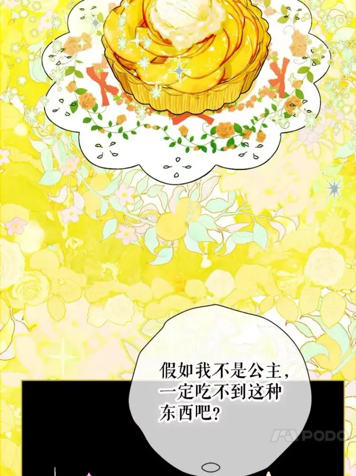 漫画《契约皇后的女儿》15.了不起的皇后！第40张图