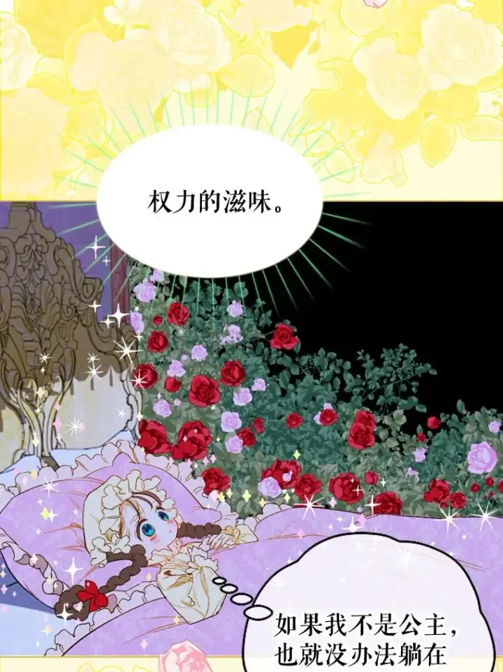 漫画《契约皇后的女儿》15.了不起的皇后！第42张图