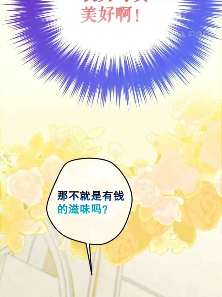 漫画《契约皇后的女儿》15.了不起的皇后！第44张图