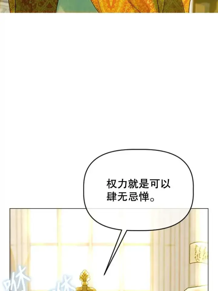 漫画《契约皇后的女儿》15.了不起的皇后！第46张图