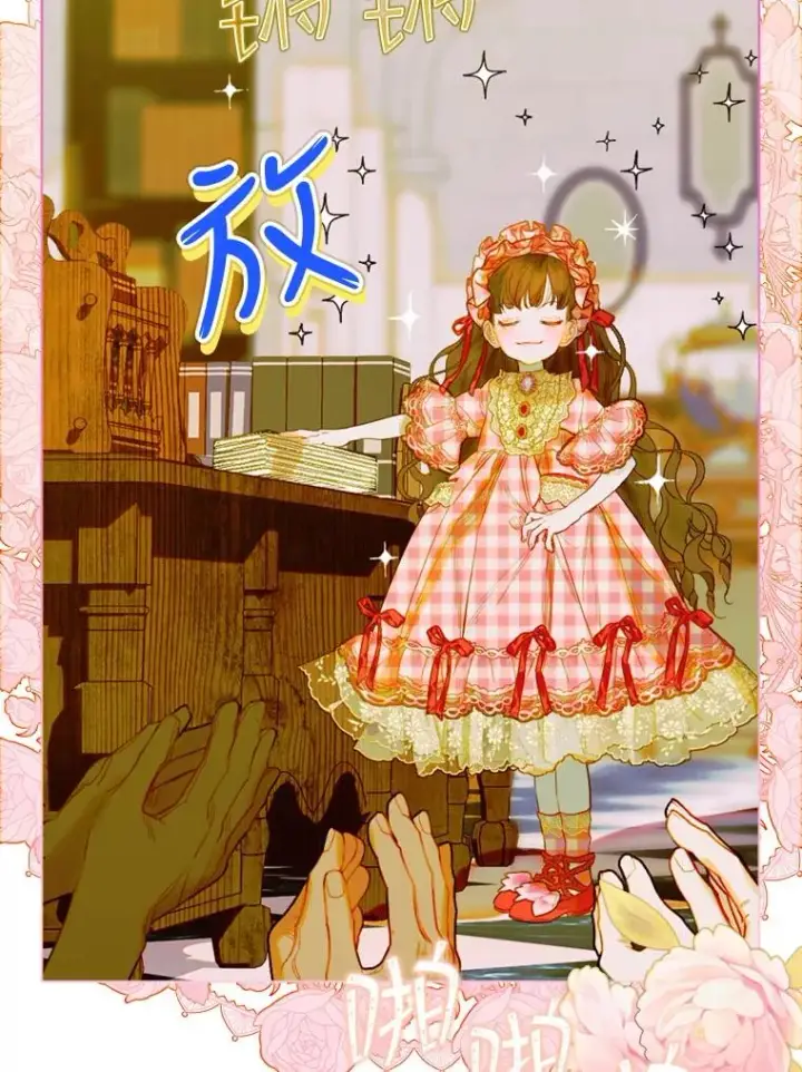 漫画《契约皇后的女儿》15.了不起的皇后！第51张图