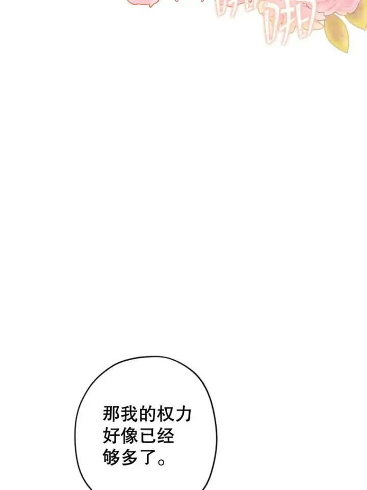 漫画《契约皇后的女儿》15.了不起的皇后！第52张图