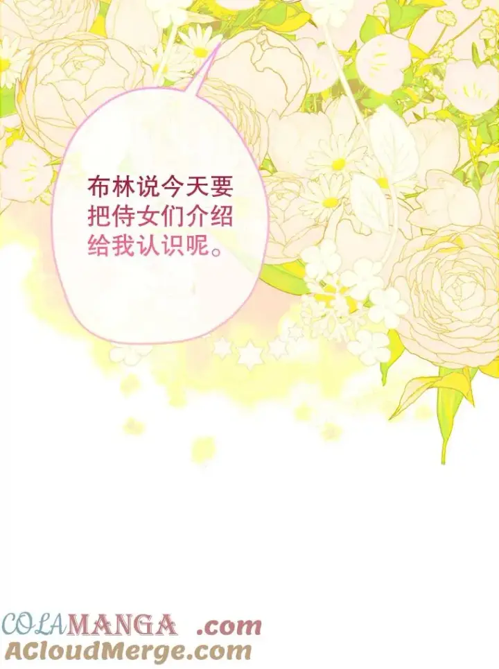 漫画《契约皇后的女儿》15.了不起的皇后！第57张图